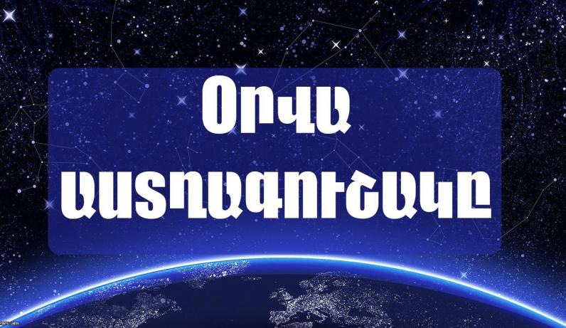 ՕՐՎԱ ԱՍՏՂԱԳՈՒՇԱԿ ԱՊՐԻԼԻ 23