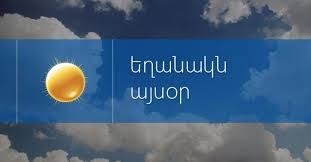 Եղանակը ապրիլի 10-ին 