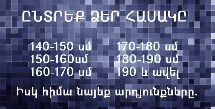 Որքա՞ն է Ձեր հասակը Պատասխանը շատ բան կարող է պատմել Ձեր անձի մասին