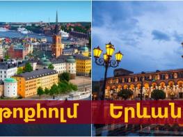 Ահա աշխարհի 11 ամենաանվտանգ քաղաքները․ իսկ որքա՞ն անվտանգ ու ապահով է Երևանը