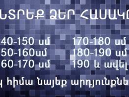 Որքա՞ն է Ձեր հասակը Պատասխանը շատ բան կարող է պատմել Ձեր անձի մասին