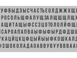 Առաջին բառը, որ տեսնում եք, կբացահայտի ձեր բնավորությունը